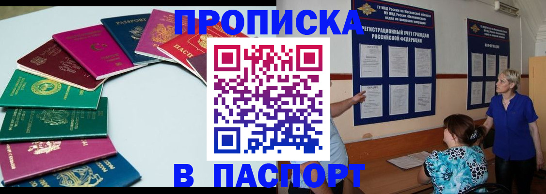 временная регистрация купить в Кодинске