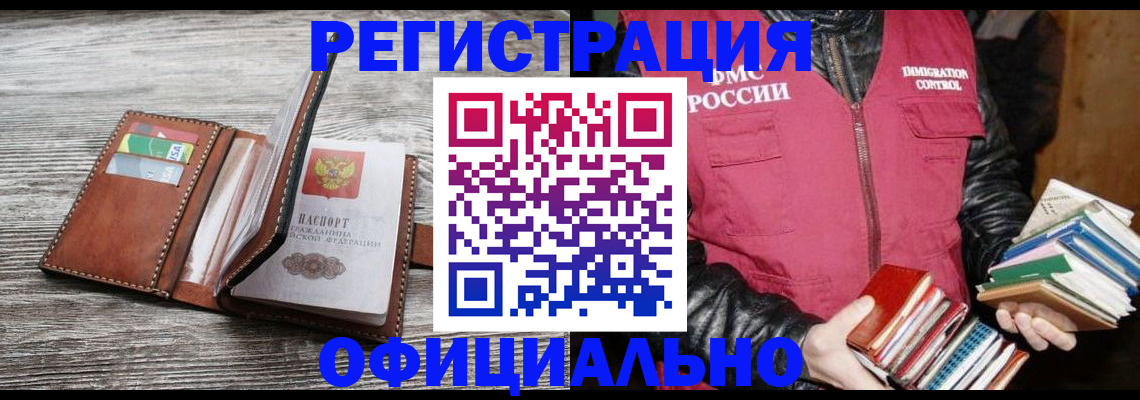 временная регистрация купить в Кодинске