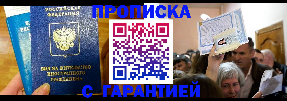 временная регистрация в квартире в Кодинске