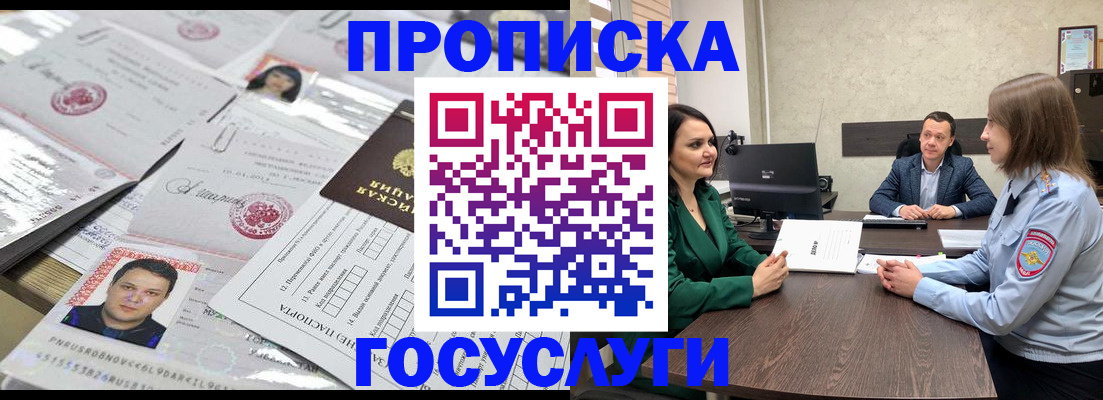 временная регистрация недорого в Кодинске