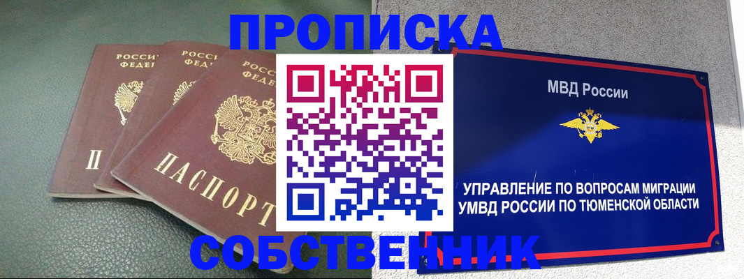 прописка законно в Кодинске